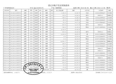工资流水账单打印