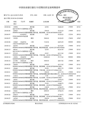 工资流水打印服务